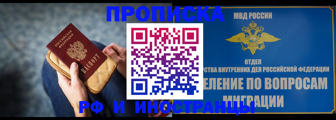 купить прописку в Серпухове