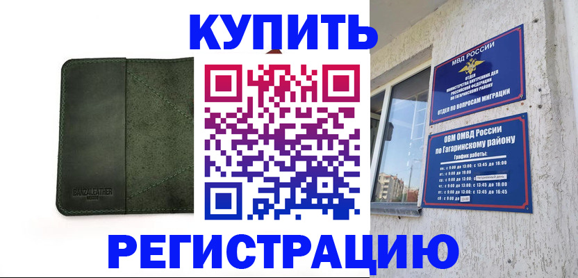 временная регистрация купить в Серпухове